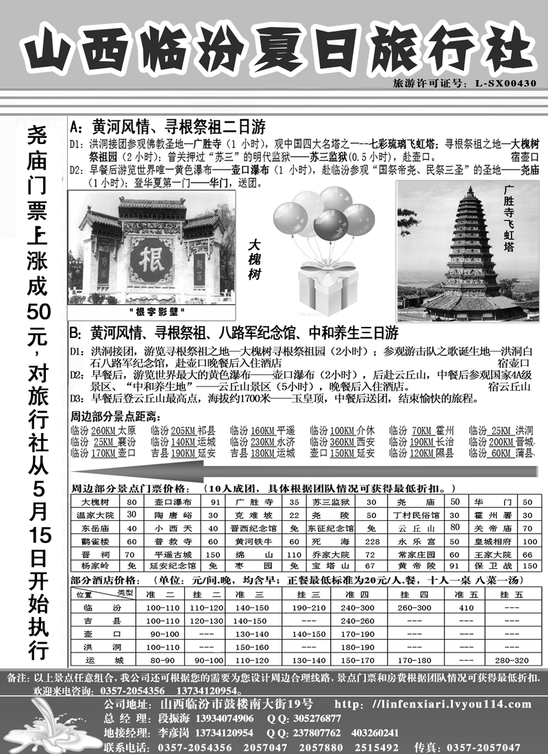 红版５临汾夏日