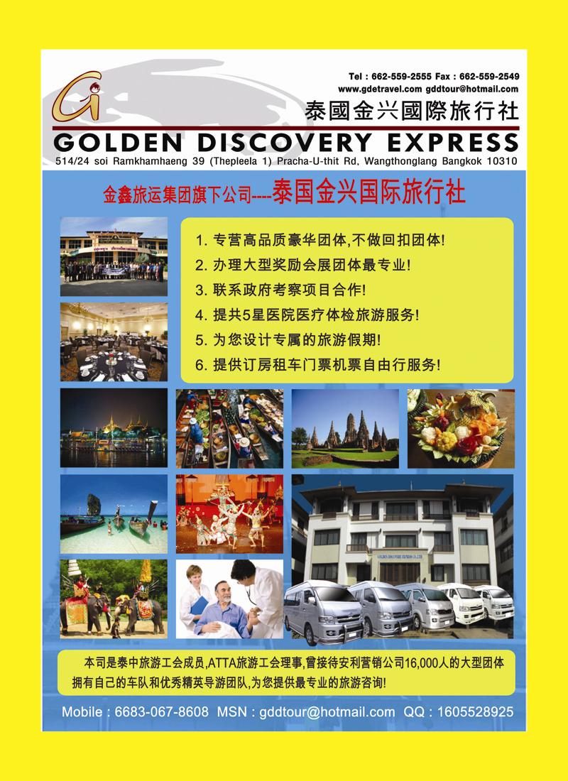蓝版 封二 泰国金兴