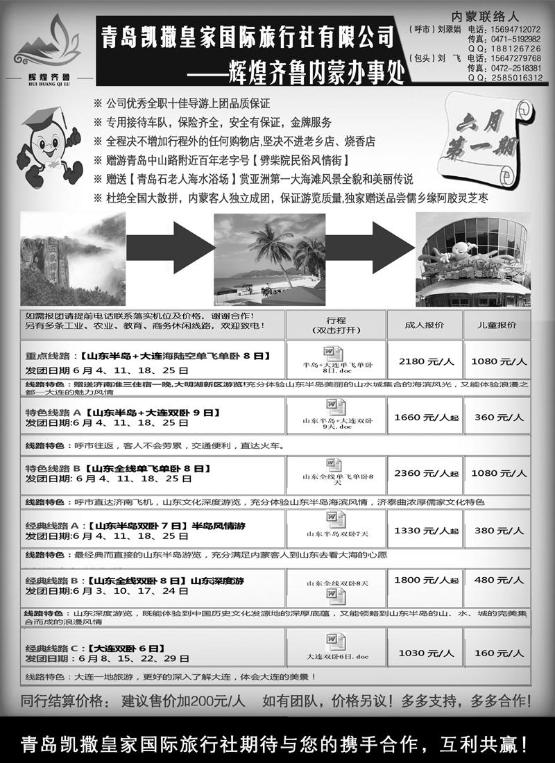 蓝版６山东大连专线内蒙办—辉煌齐鲁