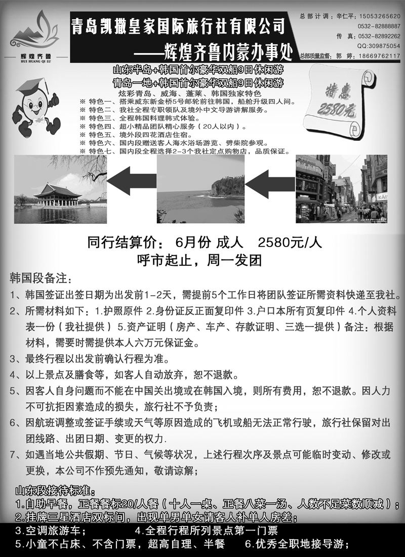 蓝版７山东大连专线内蒙办—辉煌齐鲁