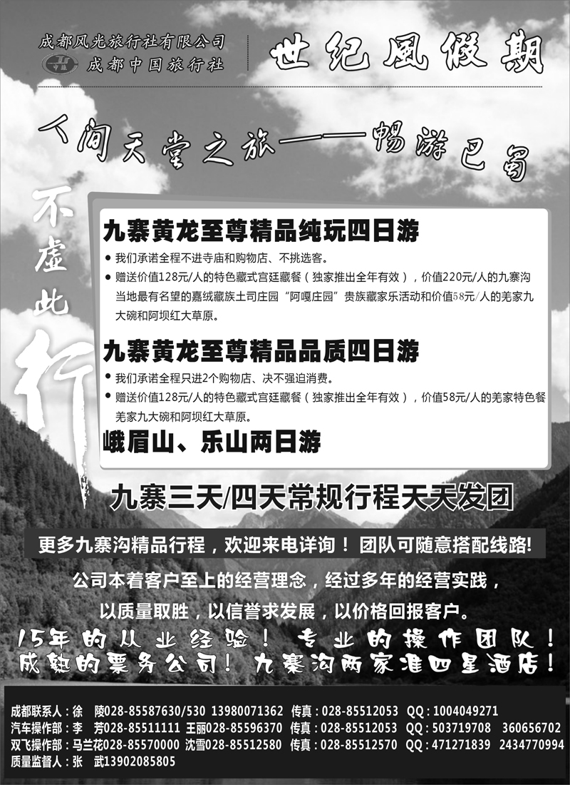 扉１ 成都风光旅行社有限公司