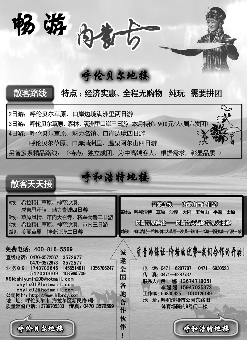 扉７畅游内蒙古