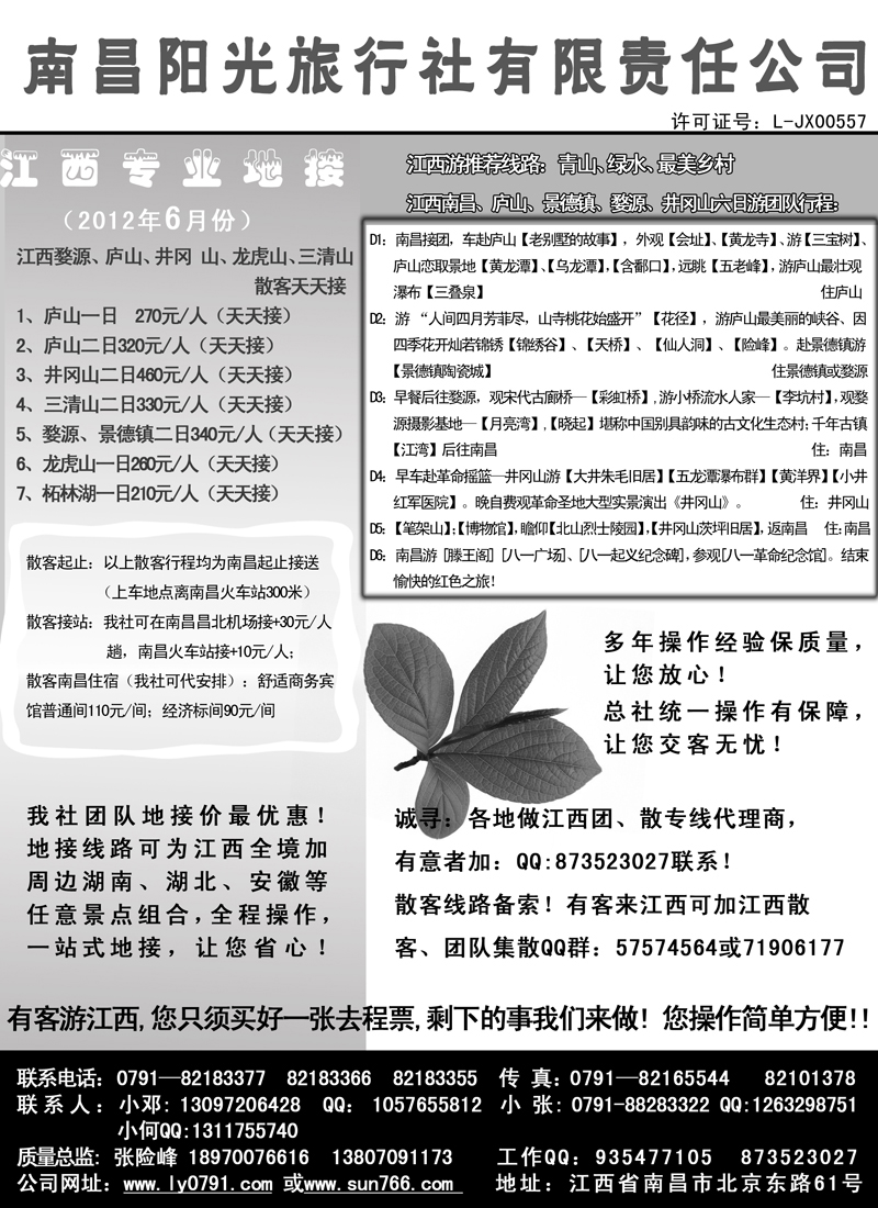 蓝版35江西南昌阳光旅行社
