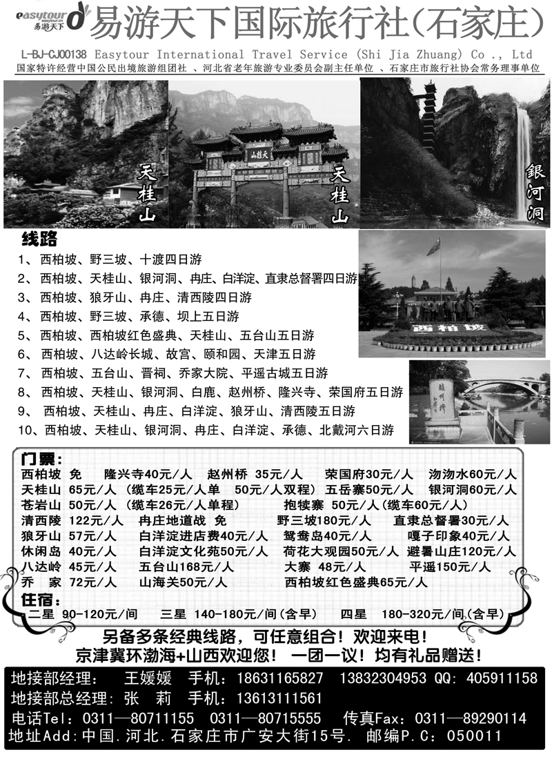 红版26西柏坡易游