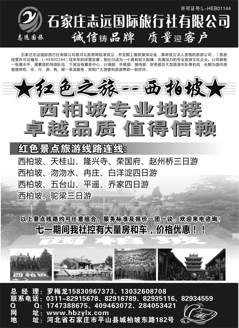 红版28石家庄志远国际旅行社有限公司(济南、青岛、河南、山西、内蒙、天津、北京)