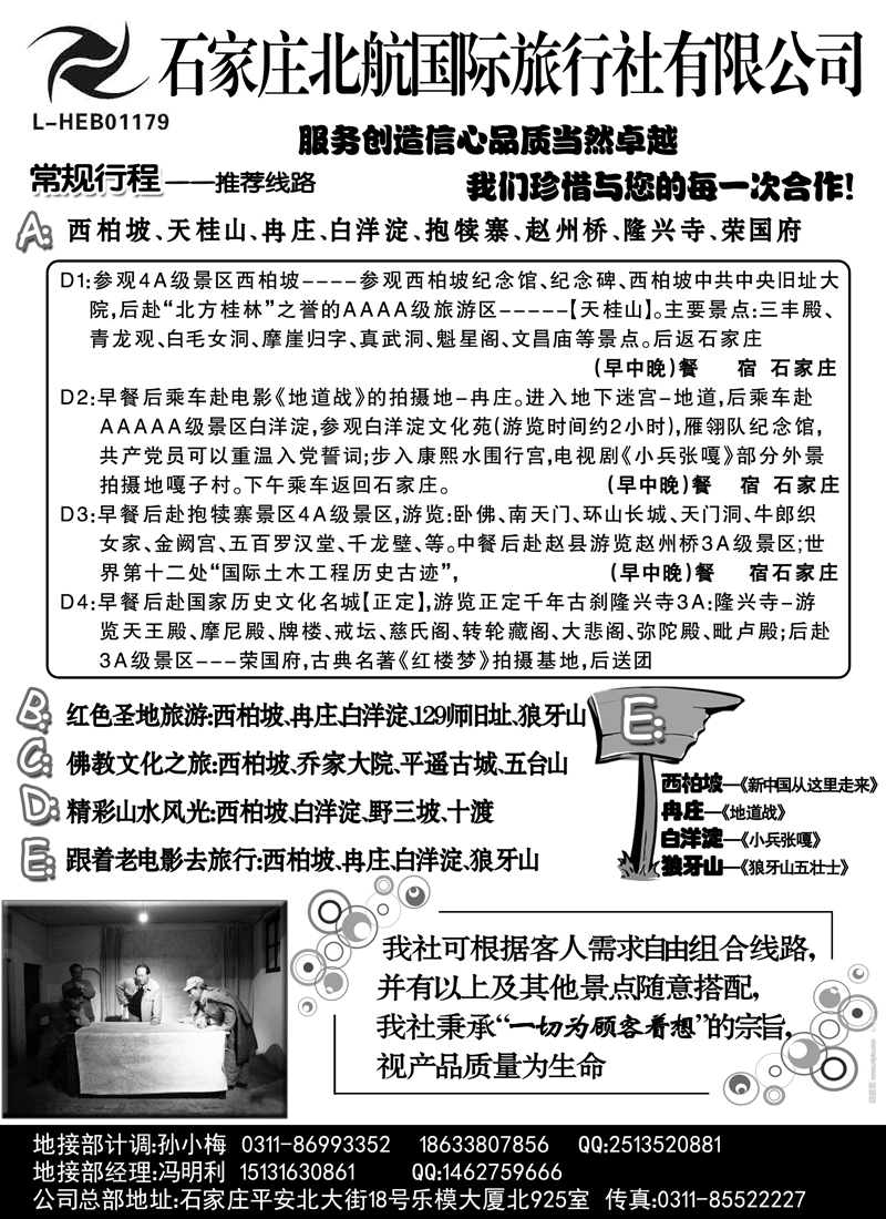 红版29石家庄北航