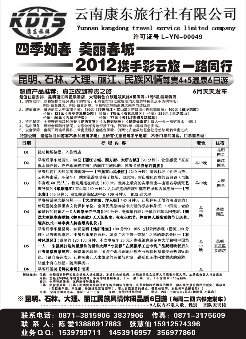 红版40云南康东旅行社：专业地接操作（苏州无锡，河北，安徽，内蒙，山西，浙江，东北，天津）