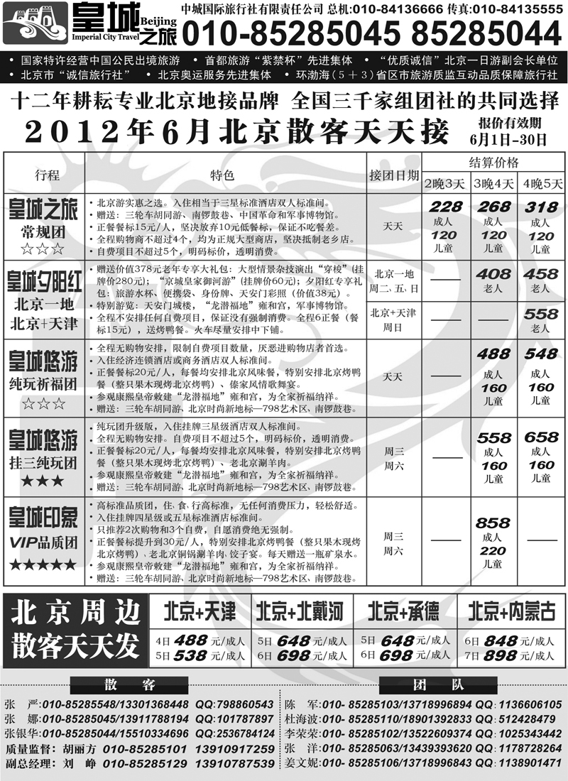 蓝版26中城国际旅行社有限责任公司（海南 内蒙 浙江 苏皖 四川 甘肃 贵州 云南 广西 新疆 山西 重庆）1