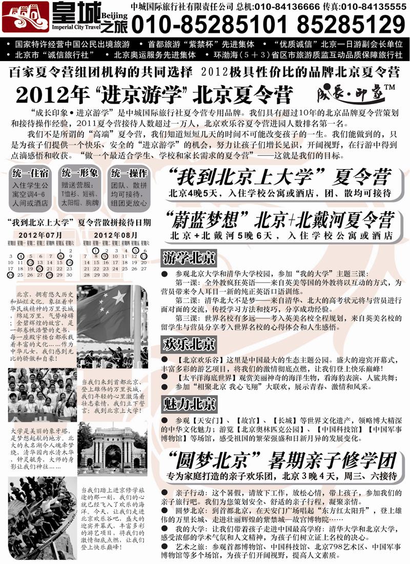 蓝版27 中城国际旅行社有限责任公司（海南 内蒙 浙江 苏皖 四川 甘肃 贵州 云南 广西 新疆 山西 重庆）2