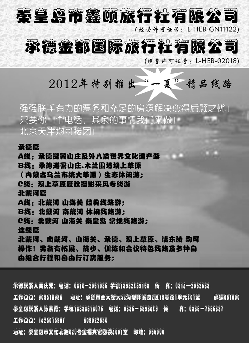 红扉2北戴河承德地接379