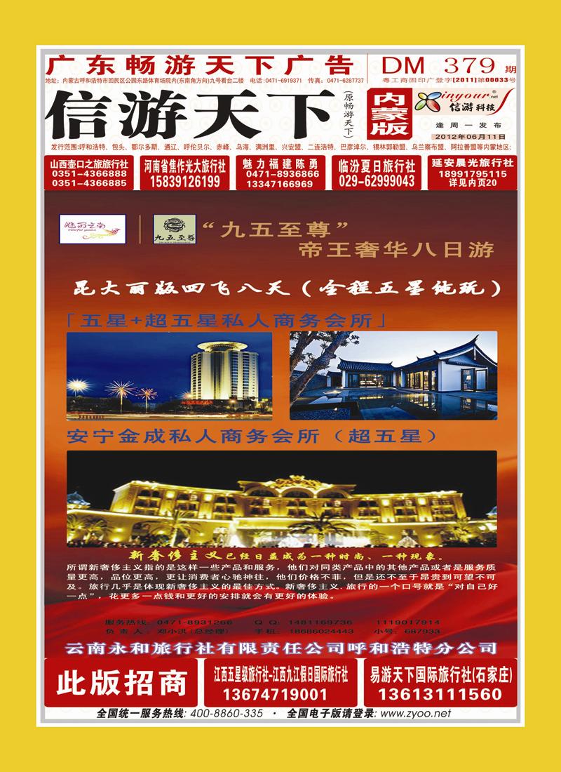 红版封面  魅丽云南