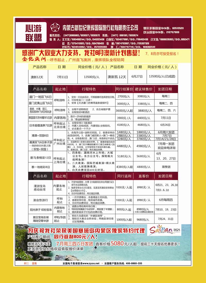 蓝版封二内蒙古新世纪康辉国旅