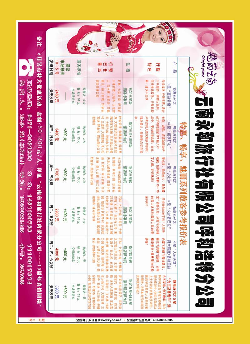 魅丽云南 封二  红版