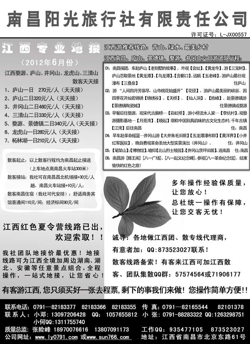 蓝版34江西南昌阳光旅行社