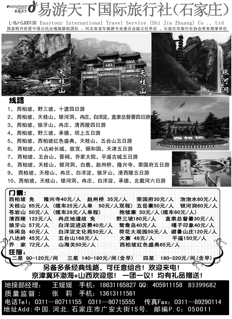 红版22西柏坡、天桂山、白洋淀、易游天下