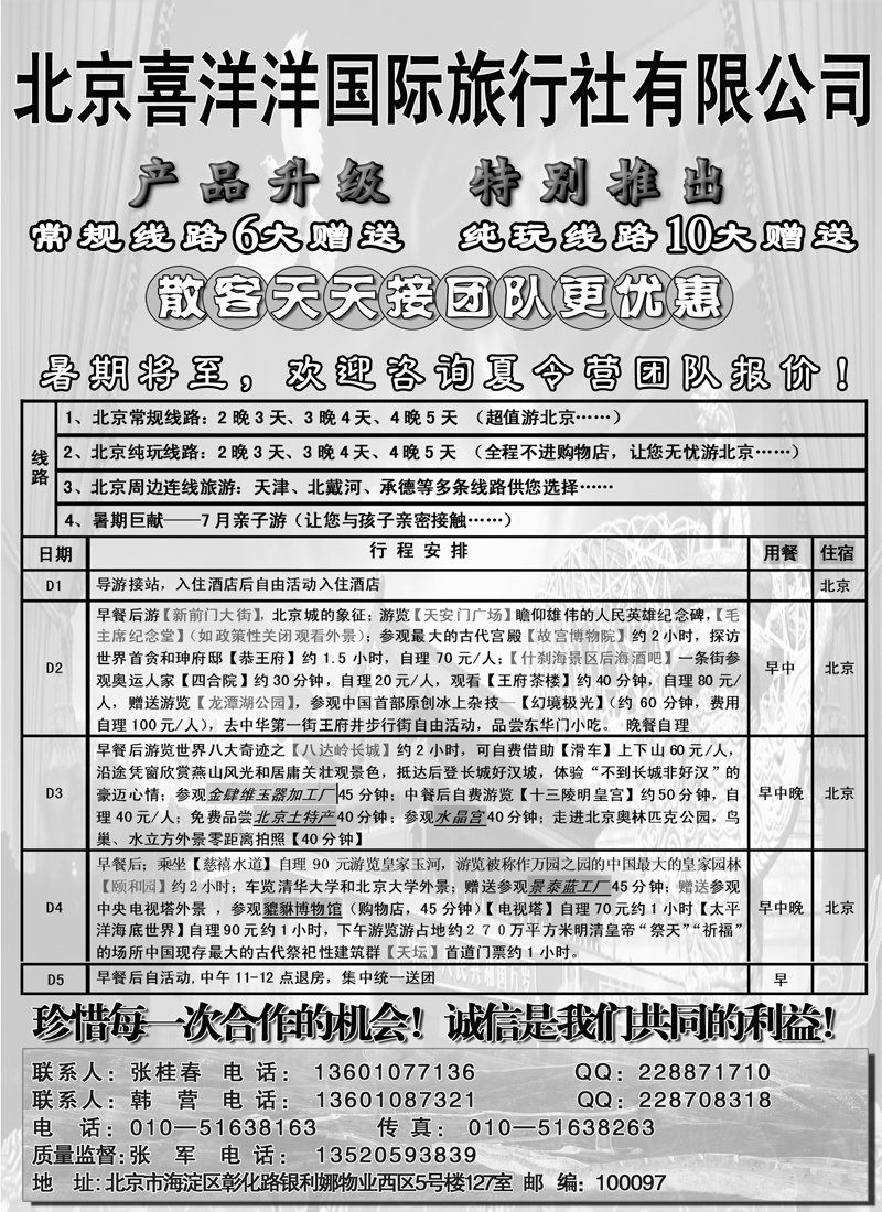 蓝版19北京喜羊羊国旅