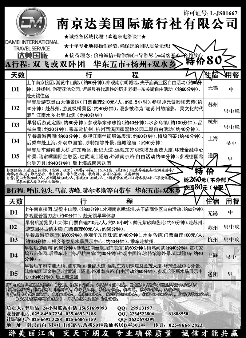 红扉3南京达美旅行社