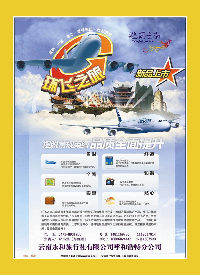 红版 封二 魅丽云南