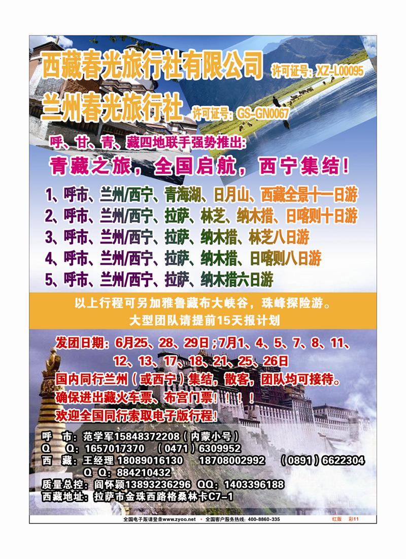 红版彩11 西藏春光旅行社有限公司