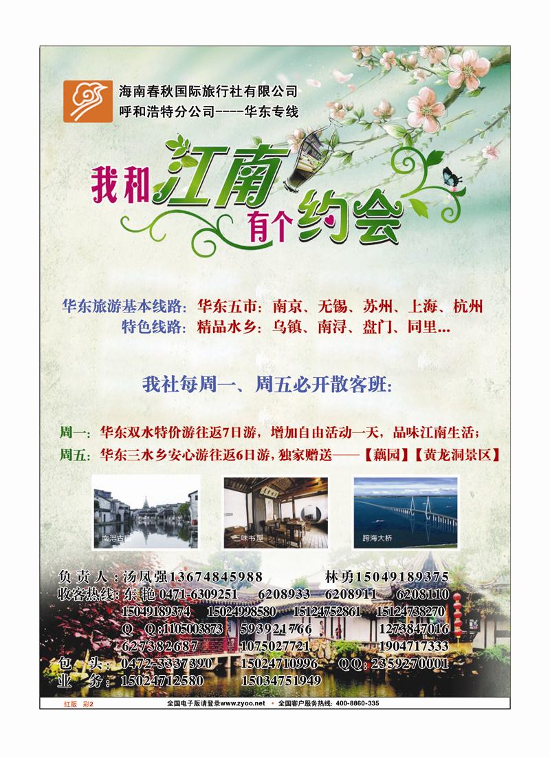 红版彩2  海南春秋
