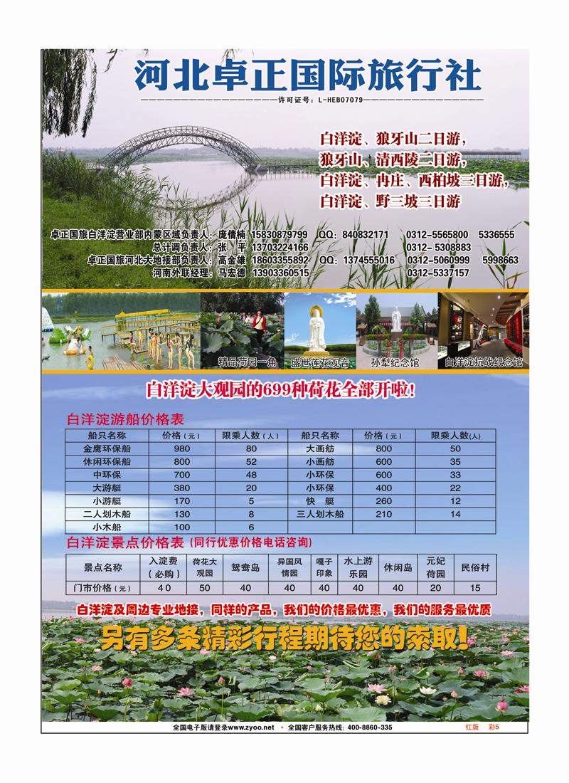红版彩5 河北卓正国际旅行社有限公司