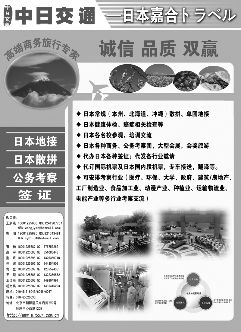 蓝扉2中日交通·日本旅游（内蒙、湖南、云南、甘青宁）