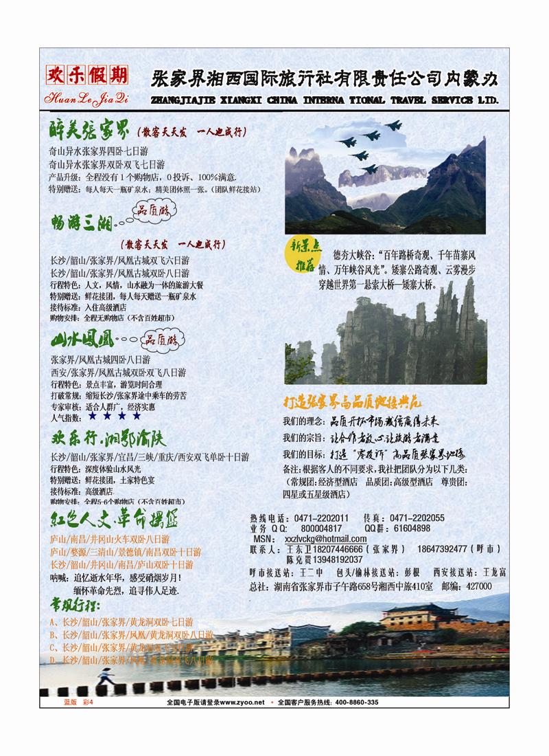 蓝版彩4 欢乐假期 张家界湘西国旅