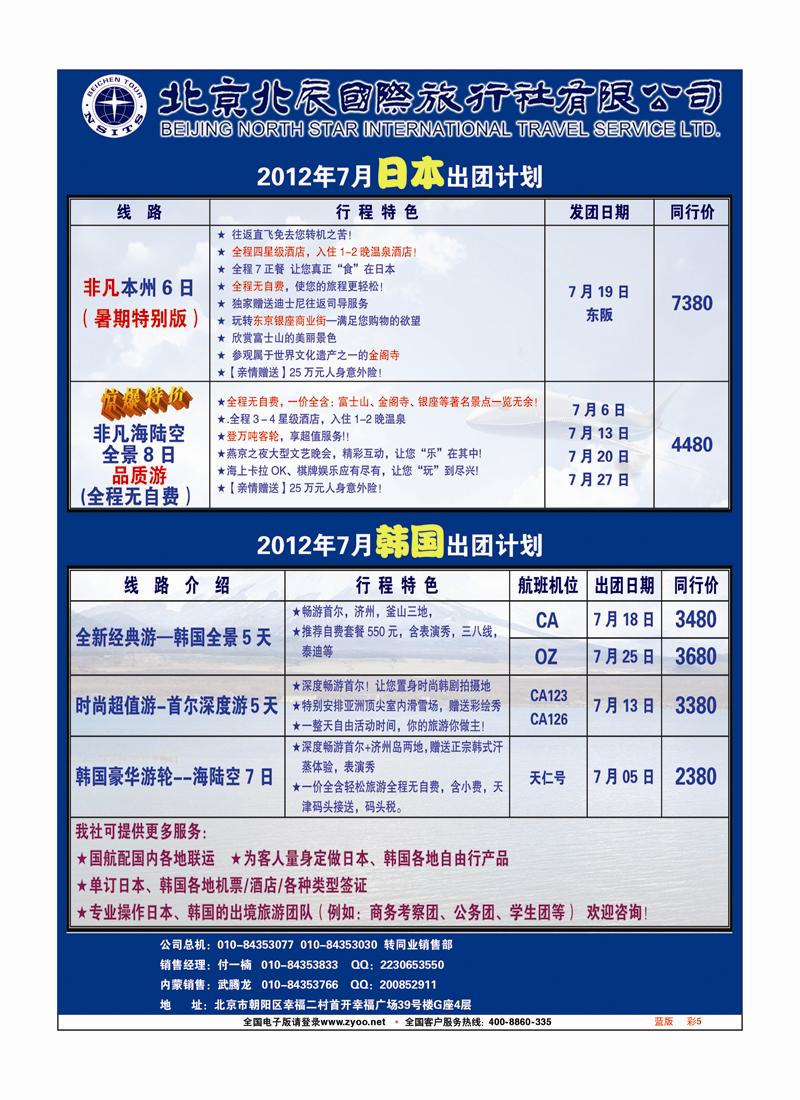 蓝版彩5 北辰国旅