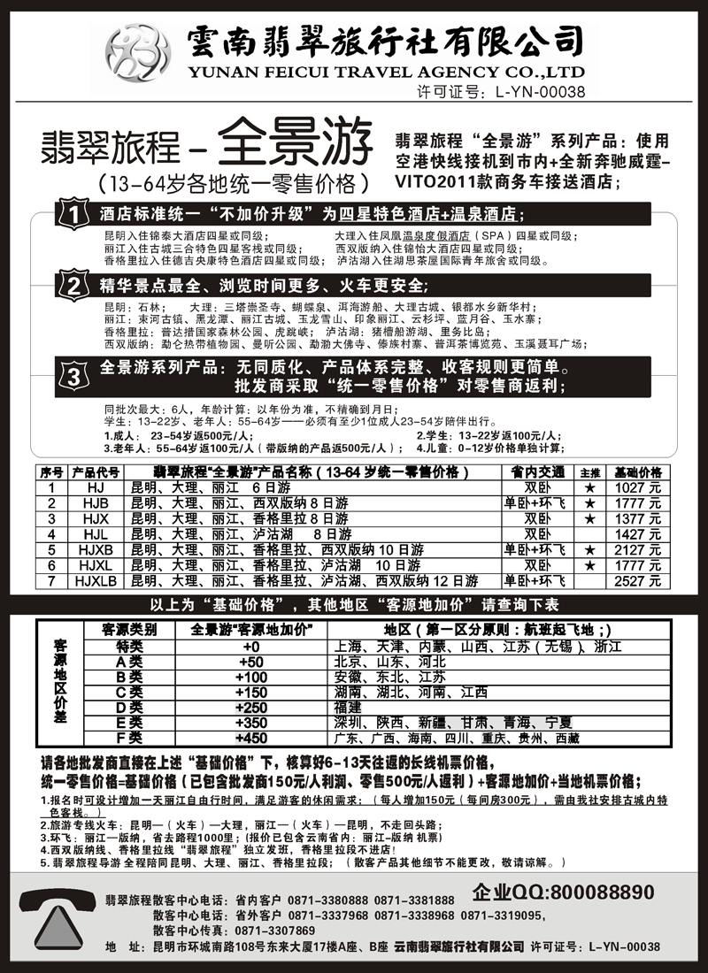 红版40-翡翠旅程—全景游