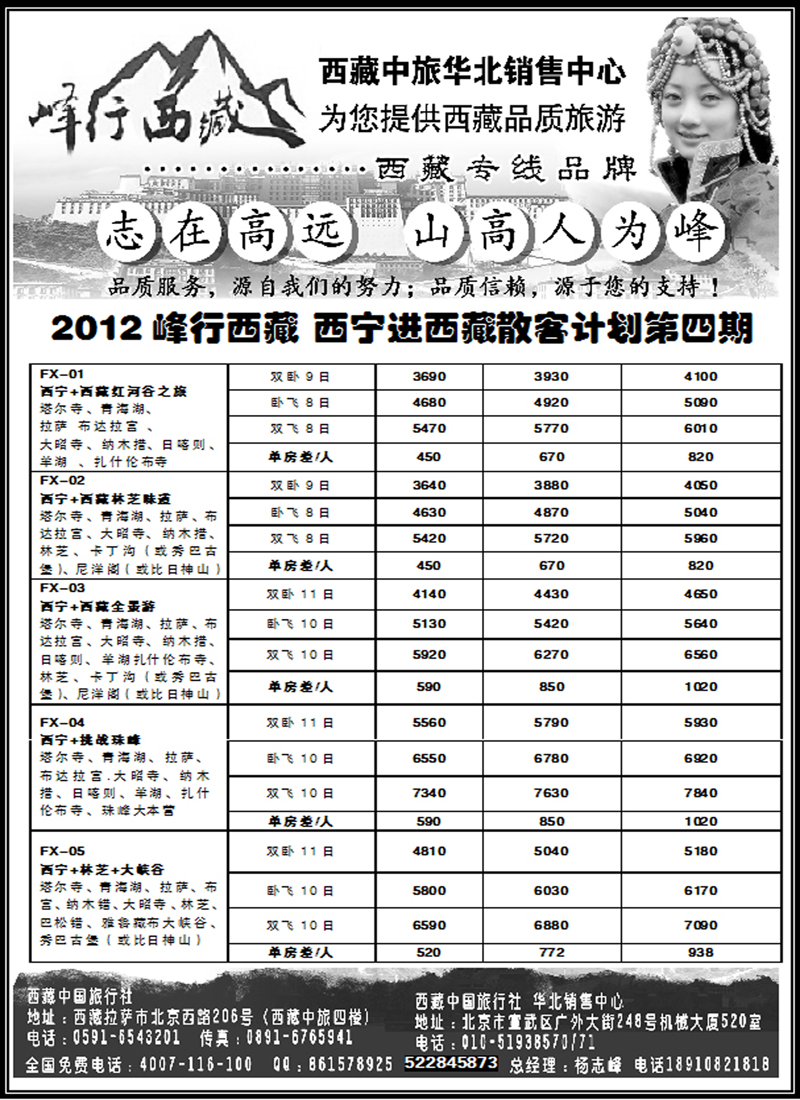 蓝版38峰行西藏山西1