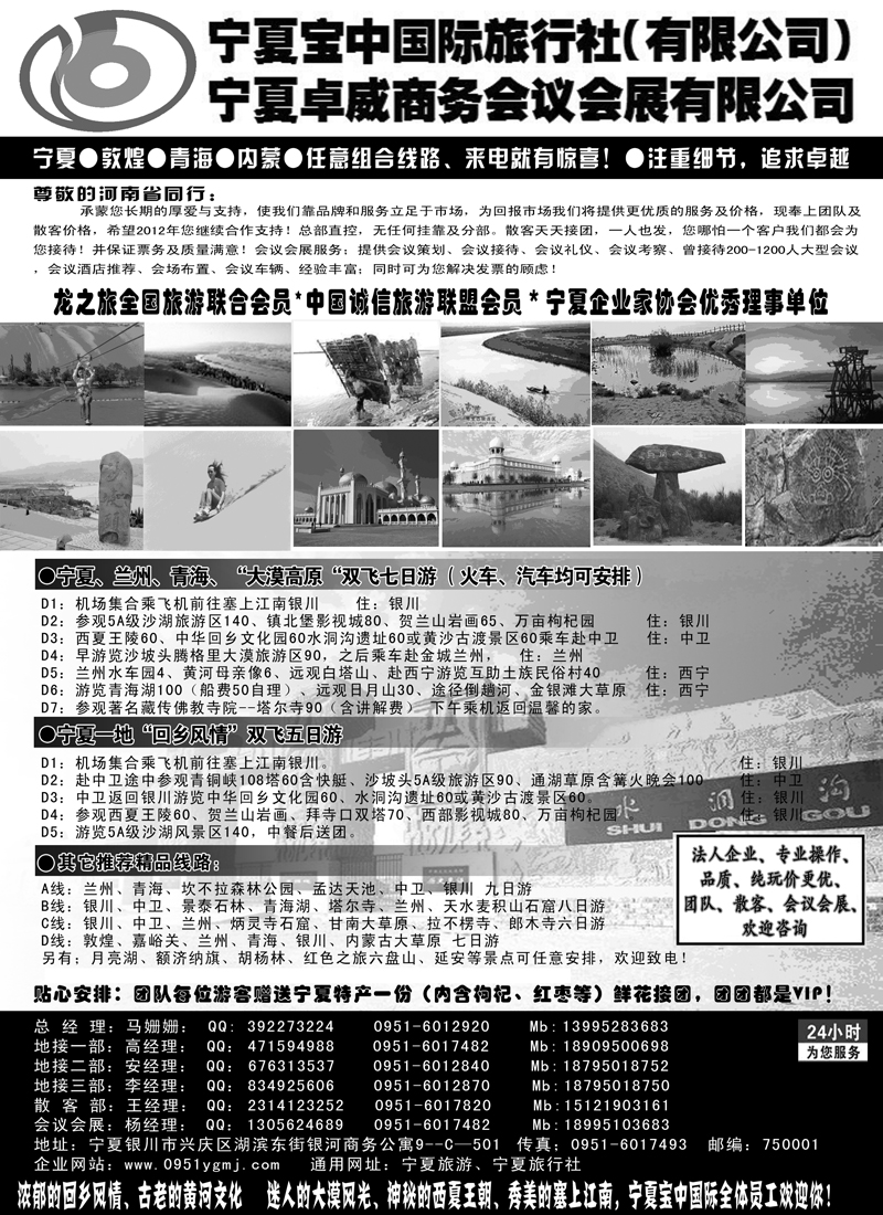 红版15宁夏宝中国际旅行社（有限公司）