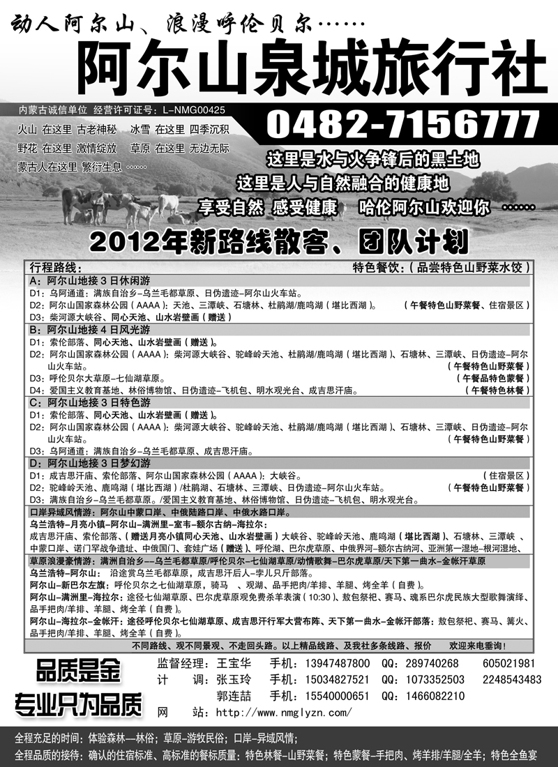 红版24畅游内蒙古-泉城旅游
