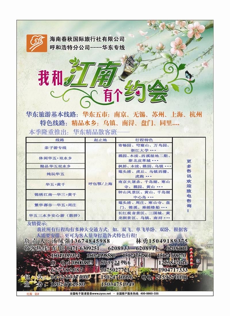 红版彩2 海南春秋