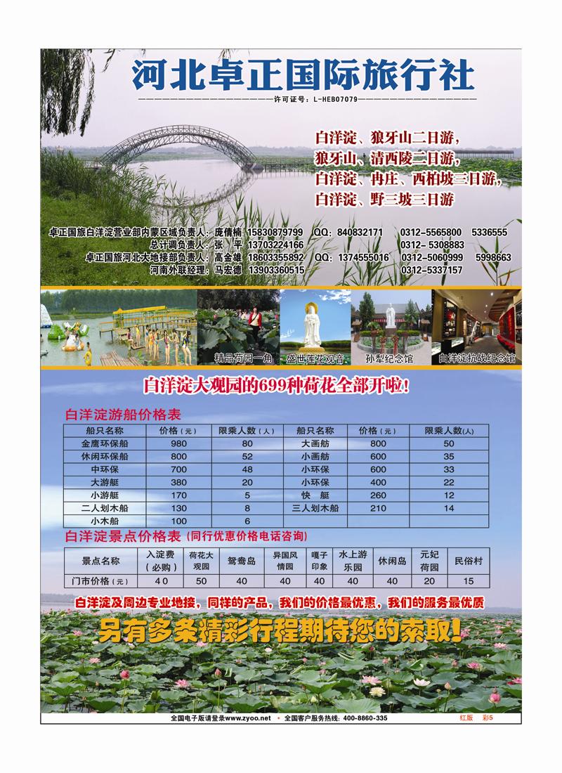 红版彩5 河北卓正国际旅行社