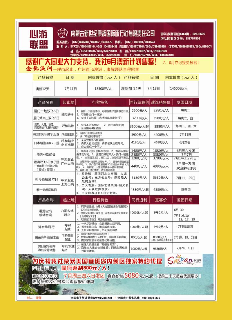 蓝版封二 内蒙古新世纪康辉