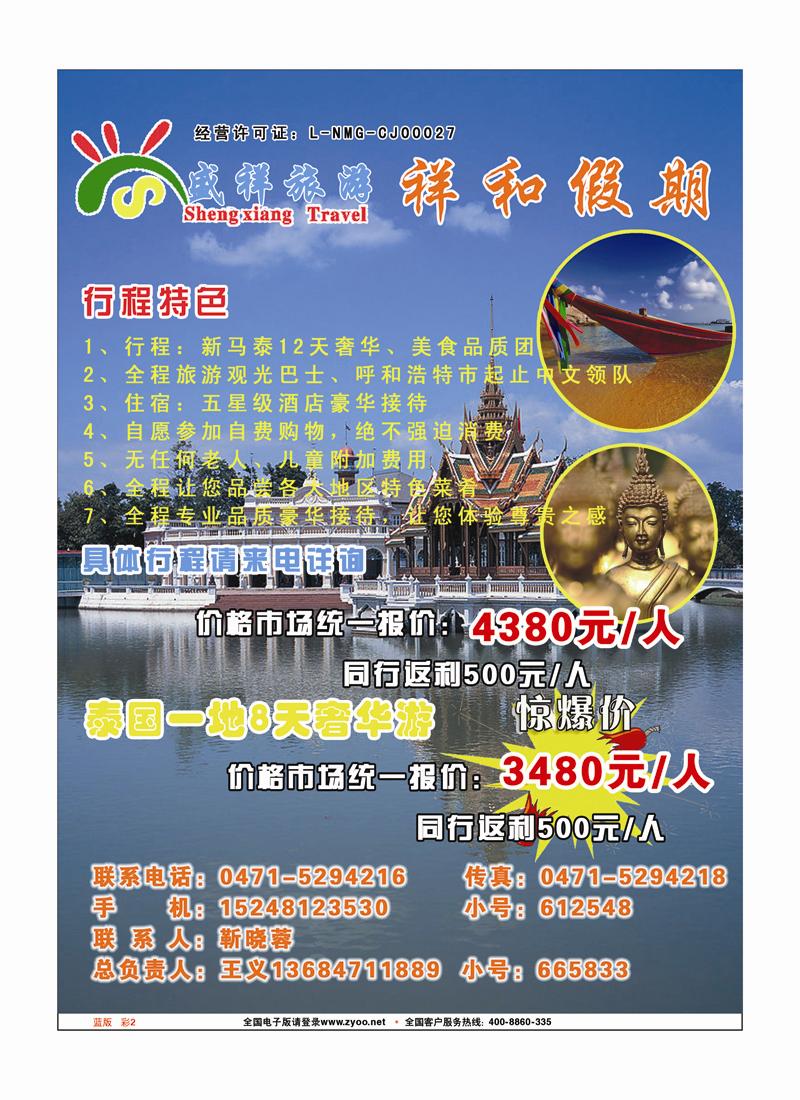 蓝版彩2 盛祥国旅祥和假期