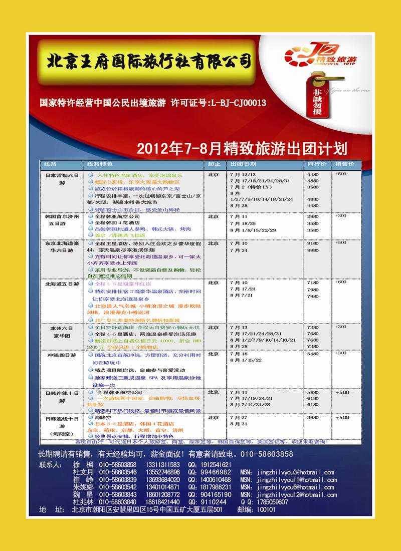 蓝版拉页b精致旅游