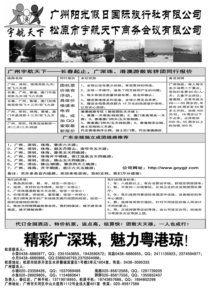 蓝版18广州阳光假日国际旅行社有限公司公司      天河分公司（宇航天下）