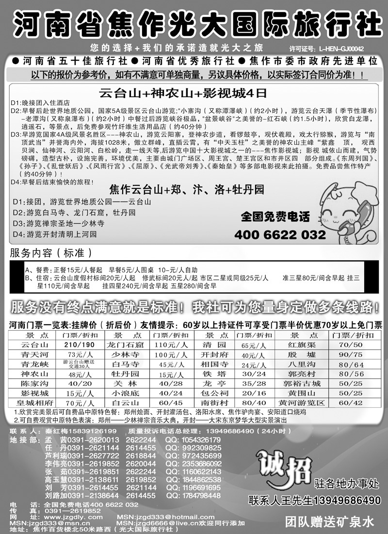 红版25焦作光大国旅