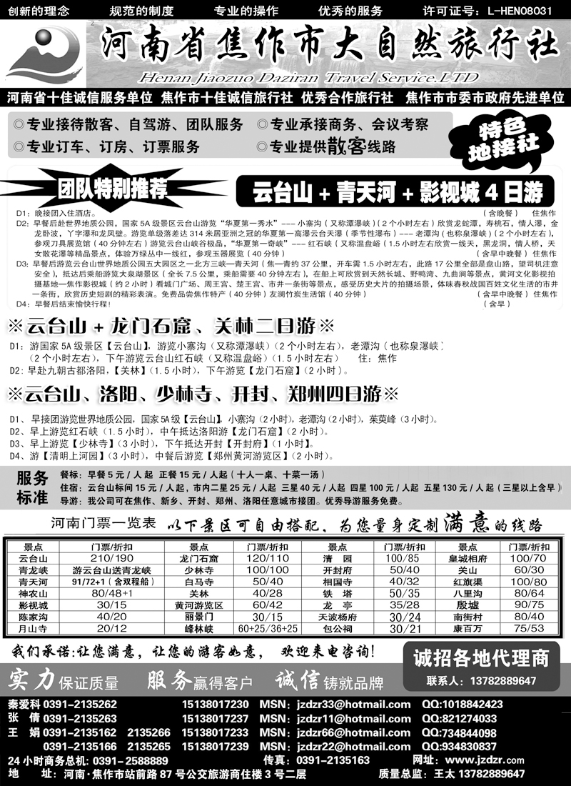 红版26焦作大自然旅行社·中原精品线路326内蒙