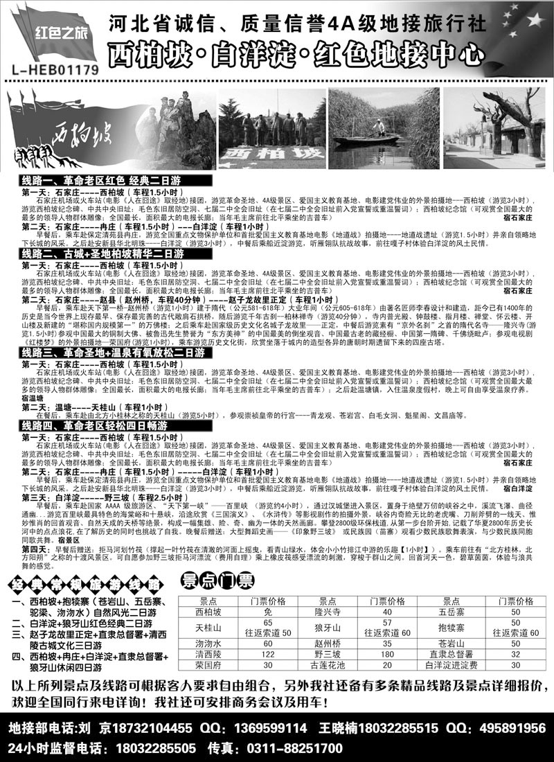 红版28西柏坡·白洋淀·红色地接中心
