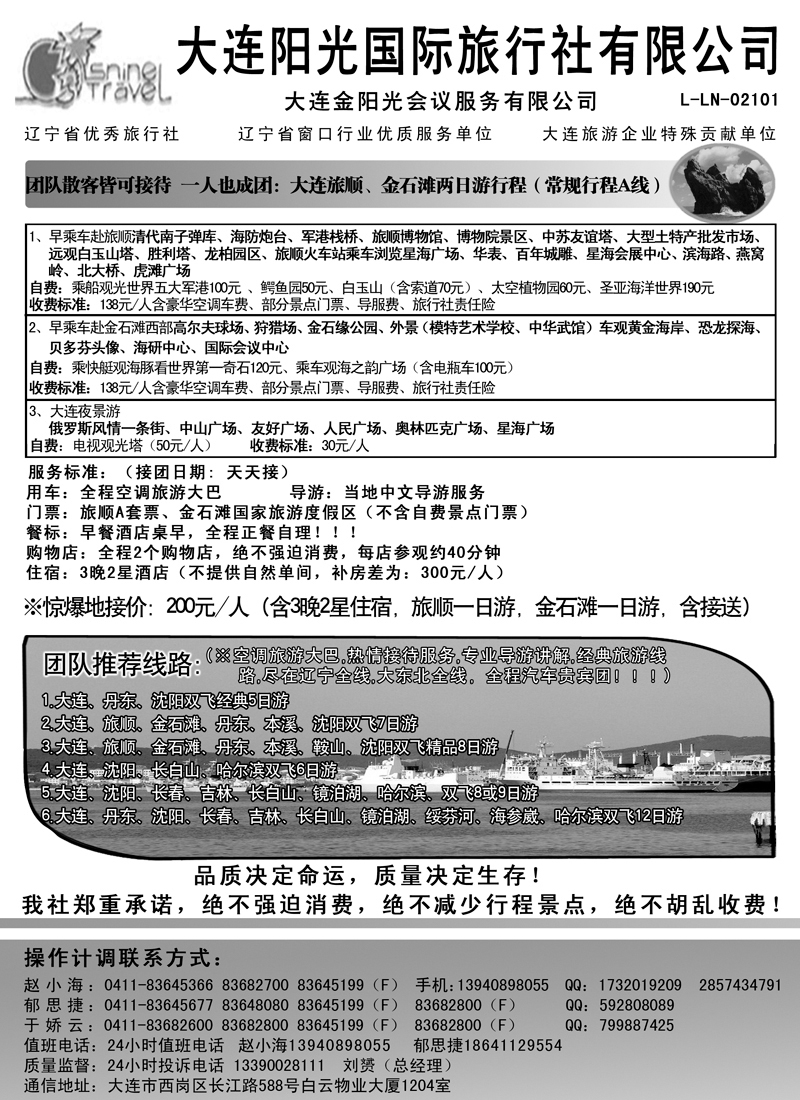 蓝版３大连阳光