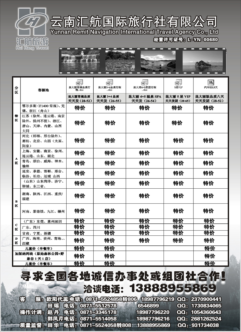 红版38云南汇航国际旅行社-云南专线