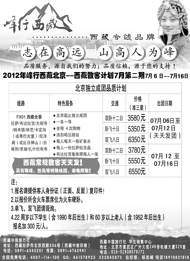 篮板38峰行西藏东北