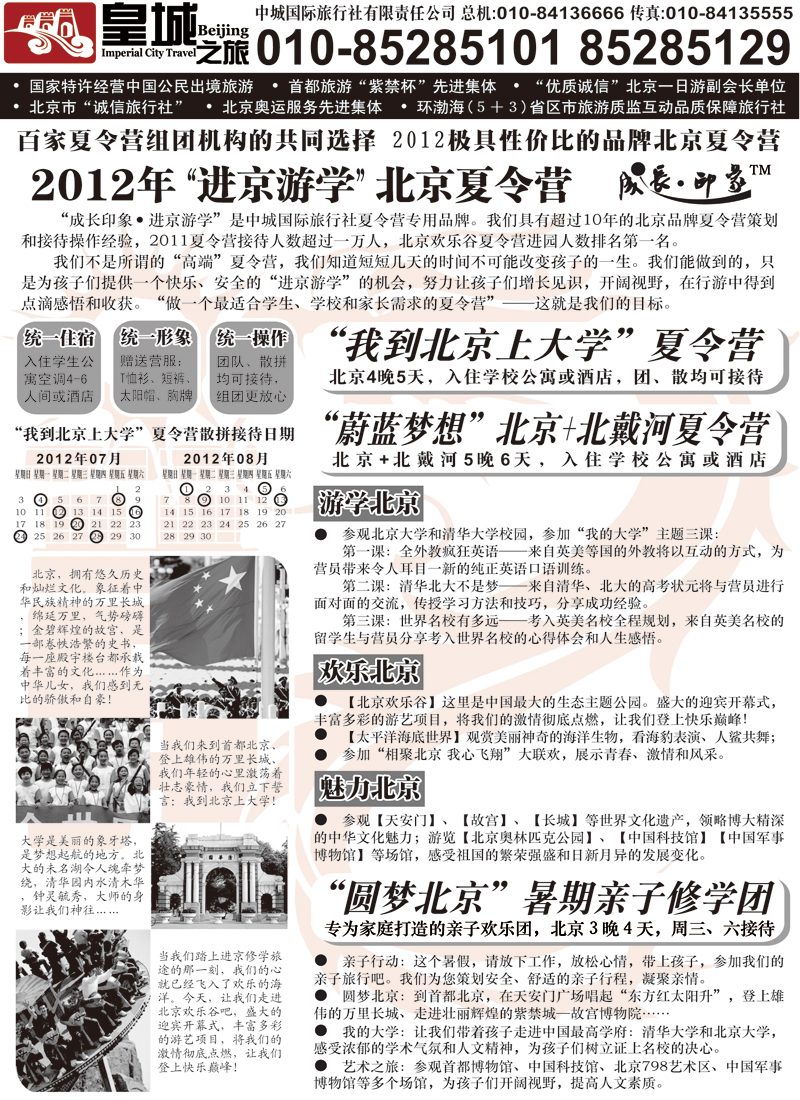 蓝版27 中城国际旅行社有限责任公司（海南 内蒙 浙江 苏皖 四川 甘肃 贵州 云南 广西 新疆 山西 重庆）2