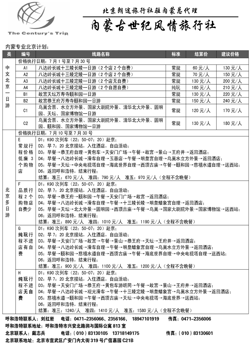 蓝版28北京朗途旅行社（内蒙）_页面_1