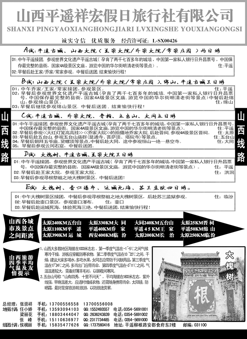 红版11山西平遥祥宏假日旅行社