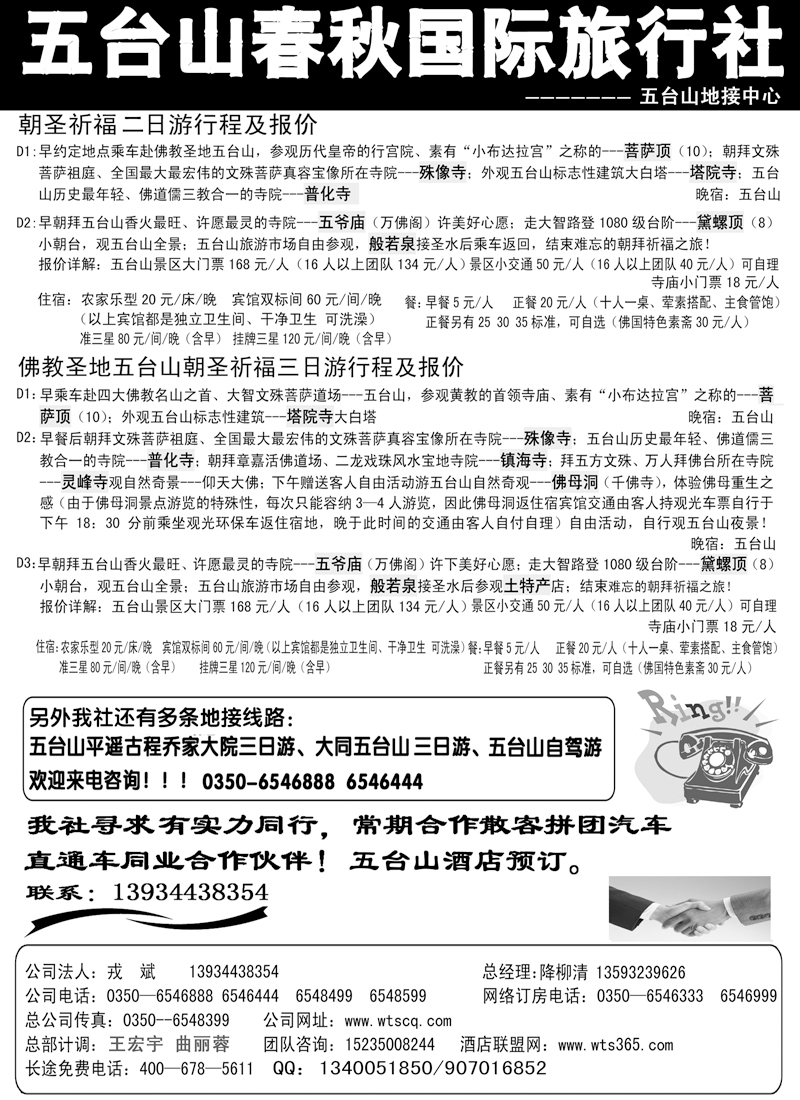 红版13五台山春秋旅行社（内蒙）383期 王玲玲