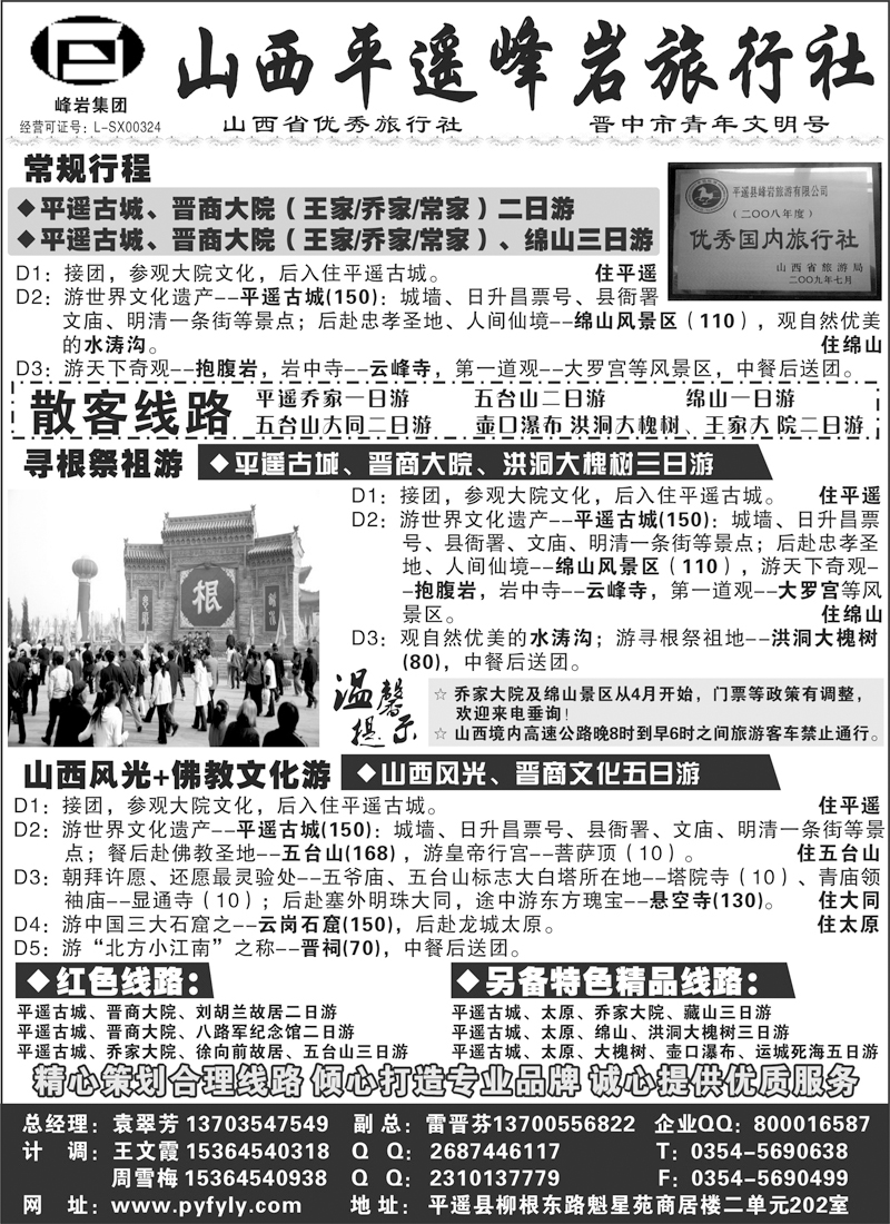 红版14山西专业地接·峰岩旅行社(内蒙版、天津版)