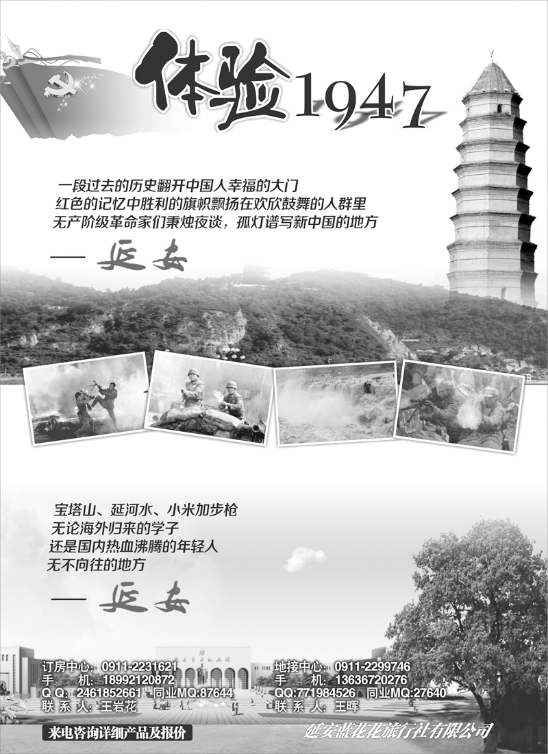 红版18梦绕情牵回延安之“体验1947”